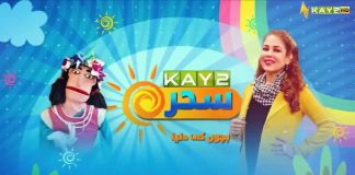 Kids Special #morningshow | Kay2 Sahar with Mishi Khan | Kay2 TV Morning Show | 22nd October 2022 | Kay2 TV
