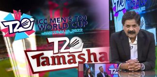 ICC T20 World Cup 2022 Special Transmission | T20 Tamasha | 23rd October 2022 | Kay2 TV