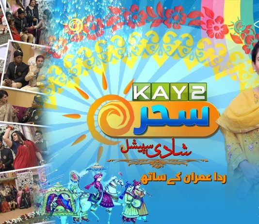 Abiola Ki Barat | Shadi Special | Kay2 Sahar with Rida Imran | Wedding Ceremony | 25th October 2022 | Kay2 TV