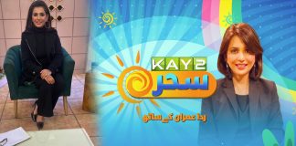 #MorningShow | Kay2 Sahar with Rida Imran | Kay2 TV Morning Show | 15th November 2022 | Kay2 TV