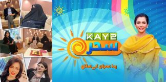 #MorningShow | Kay2 Sahar with Rida Imran | Kay2 TV Morning Show | 28th November 2022 | Kay2 TV