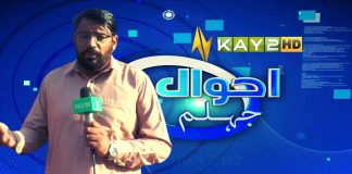 Jhelum Ki Awam Kay Masail | Ahwal E Jhelum with Waseem Qureshi | 06 Dec 2022 | K2 | Kay2 TV