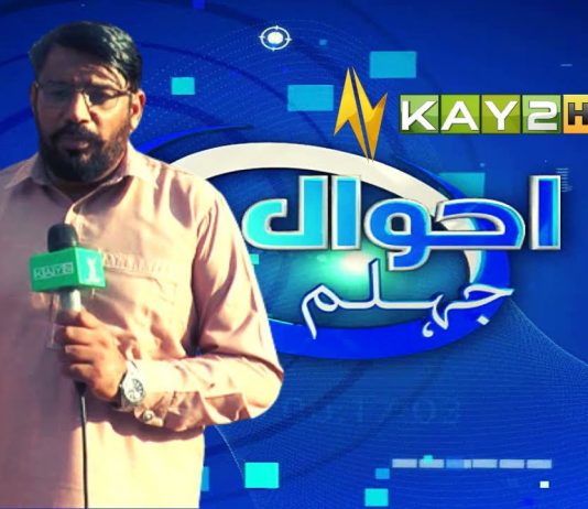 Jhelum Ki Awam Kay Masail | Ahwal E Jhelum with Waseem Qureshi | 06 Dec 2022 | K2 | Kay2 TV