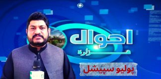 Polio Free Pakistan | Ahwal E Hazara with Imran Zaman | Polio Special | 09 December 2022 | Kay2 TV