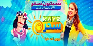 Kids Special | Morning Show | Kay2 Sahar with Mishi Khan | 10th Anniversary | 10 Dec 2022 | Kay2 TV