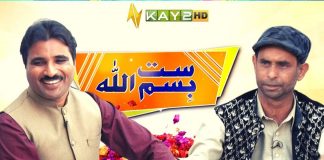 Potohari Special Show “Satt Bismillah” with Syed Muntazir Imam Rizvi | 11 December 2022 | Kay2 TV