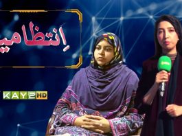 Intazamia with Kiran Zaman | Ramla Shahid DCO Railway Station ( R.W.P ) | KAY2TV