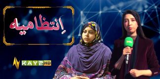 Intazamia with Kiran Zaman | Ramla Shahid DCO Railway Station ( R.W.P ) | KAY2TV