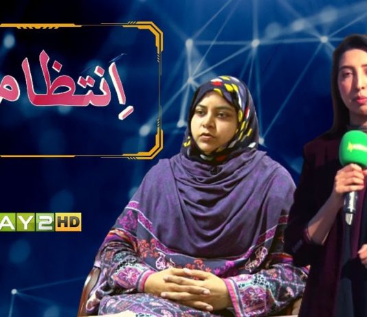Intazamia with Kiran Zaman | Ramla Shahid DCO Railway Station ( R.W.P ) | KAY2TV