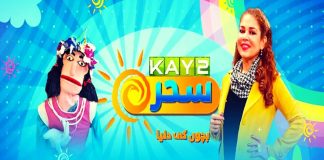 Kids Special | Morning Show | Kay2 Sahar with Mishi Khan |17 Dec 2022 | Kay2 TV