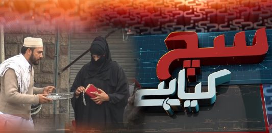 Masjid Kay Naam Par Chanda Mangane Ka Dhanda | Social Experiment | Sach Kya Hai | 8th January 2023 | Kay2 TV