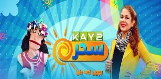 Kids Special | Morning Show | Kay2 Sahar with Mishi Khan | 7th January 2023 | Kay2 TV
