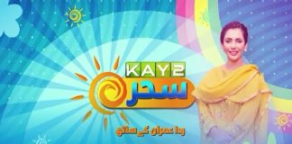 Morning Show | Kay2 Sahar with Rida Imran | Kay2 TV Morning Show | 10th January 2023 | Kay2 TV