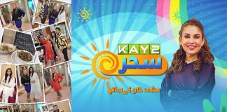 Morning Show | Kay2 Sahar with Mishi Khan | Kay2 TV Morning Show | 12 January 2023 | Kay2 TV
