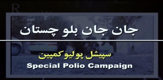 Polio Free Pakistan | Jan Jan Balochistan | 19th January 2023 | Kay2 TV