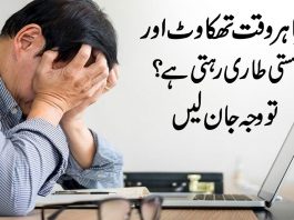 Kiya Har Waqt Thakawat Mehsoos Hoti Hai? Sehat Aur Tandrusti | 24th January 2023 | Kay2 TV