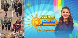 Morning Show | Kay2 Sahar with Mishi Khan | Kay2 TV Morning Show | 25th January 2023 | Kay2 TV