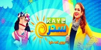 Kids Special | Morning Show | Kay2 Sahar with Mishi Khan | 31st Dec 2022 | Kay2 TV