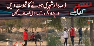 Aaein Mahol Ko Saaf Rakhain | Social Experiment | Sach Kya Hai | 18th January 2023 | Kay2 TV