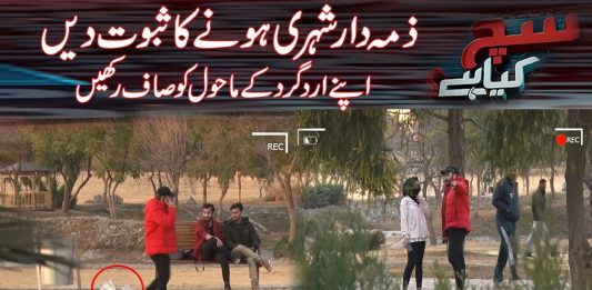 Aaein Mahol Ko Saaf Rakhain | Social Experiment | Sach Kya Hai | 18th January 2023 | Kay2 TV