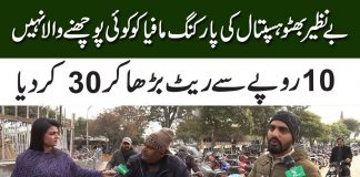 Benazir Bhutto Hospital Ki Parking Mafia Ko Koi Poachna Wala Nahi | Intazamia l 31st January 2023 | KAY2TV