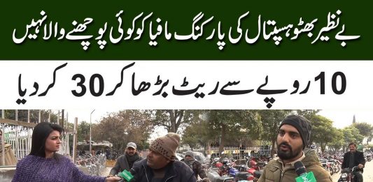 Benazir Bhutto Hospital Ki Parking Mafia Ko Koi Poachna Wala Nahi | Intazamia l 31st January 2023 | KAY2TV
