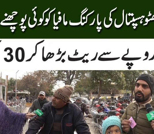 Benazir Bhutto Hospital Ki Parking Mafia Ko Koi Poachna Wala Nahi | Intazamia l 31st January 2023 | KAY2TV