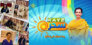 Morning Show | Kay2 Sahar with Rida Imran | 31st January 2023 | Kay2 TV
