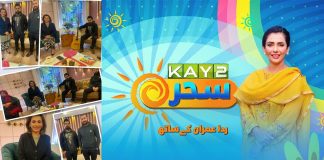Morning Show | Kay2 Sahar with Rida Imran | 13th February 2023 | Kay2 TV