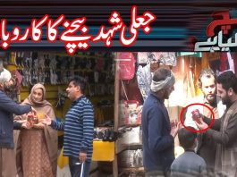 Jaali Shehad Beachnay Ka Karobar | Social Experiment | Sach Kya Hai | 15th February 2023 | Kay2 TV