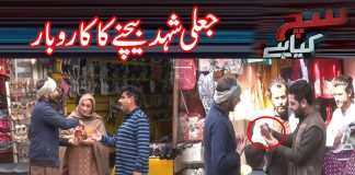 Jaali Shehad Beachnay Ka Karobar | Social Experiment | Sach Kya Hai | 15th February 2023 | Kay2 TV