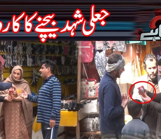 Jaali Shehad Beachnay Ka Karobar | Social Experiment | Sach Kya Hai | 15th February 2023 | Kay2 TV