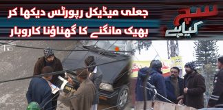 Fake Medical Reports Dikha Kar Bheek Mangne Ka Karobar | Social Experiment | Sach Kya Hai | 1st February 2023 | Kay2 TV