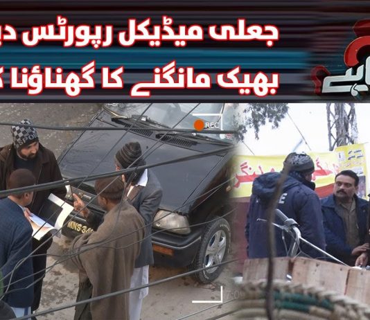 Fake Medical Reports Dikha Kar Bheek Mangne Ka Karobar | Social Experiment | Sach Kya Hai | 1st February 2023 | Kay2 TV