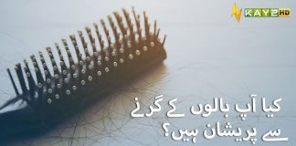 Hair loss – Symptoms and causes | Sehat Aur Tandrusti | 14th March 2023 | Kay2 TV