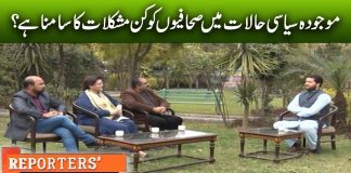 Mojuda Siyasi Halat Main Sahafion Ki Mushkilat | Reporters’ Corner | 1st March 2023 | Kay2 TV