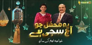 Live Musical Show | Ye Mehfil Jo Aaj Sajhi Hai | Khawaja Najam Kay Sath | Epi # 6 | 5th March 2023 | Kay2 TV
