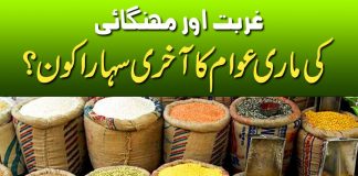 Mehangai Ki Mari Awam Ka Akhri Saharah Kon? | Public Eye | 6th February 2023 | Kay2 TV