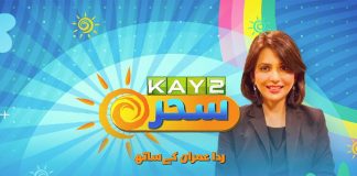Morning Show | Kay2 Sahar with Rida Imran | 7th March 2023 | Kay2 TV