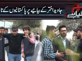 Javed Akhtar Kay Biyania Par Pakistanio Kay Tasuraat | Social Experiment | Sach Kya Hai | 1st March 2023 | Kay2 TV