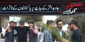 Javed Akhtar Kay Biyania Par Pakistanio Kay Tasuraat | Social Experiment | Sach Kya Hai | 1st March 2023 | Kay2 TV