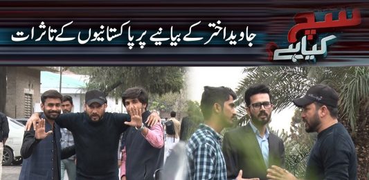 Javed Akhtar Kay Biyania Par Pakistanio Kay Tasuraat | Social Experiment | Sach Kya Hai | 1st March 2023 | Kay2 TV