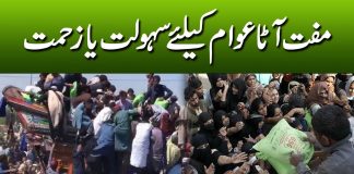 Muft Ataa Awam Kay Liya Sahulat Ya Zehmat? Intazamia l 28th March 2023 | KAY2TV