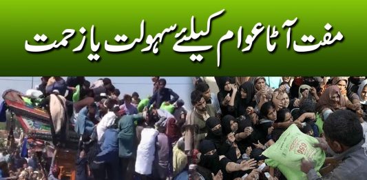 Muft Ataa Awam Kay Liya Sahulat Ya Zehmat? Intazamia l 28th March 2023 | KAY2TV