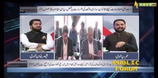 Adalati Islahat Waqt Ki Zarorat Ya Syasi Muqasid Ka Hasool | Public Forum | 28th March 2023 | Kay2 TV