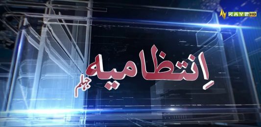 Jhelum Police | Intazamia Jhelum l 05 April 2023 | KAY2TV