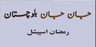 Ramzan Special | Jan Jan Balochistan | 6th April 2023 | Kay2 TV