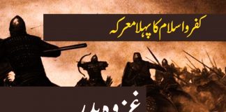 The First Battle of Islam Gazwah Badr | Ahwal e Potohar | 7th April 2023 | Kay2 TV