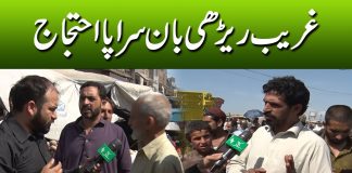 Ghareeb Rehri Waly Rishwat Kay Hathon Pareshan | Public Eye | 10th April 2023 | Kay2 TV