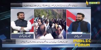 Siyasi Gehma Gehmi | Public Forum | 10th April 2023 | Kay2 TV